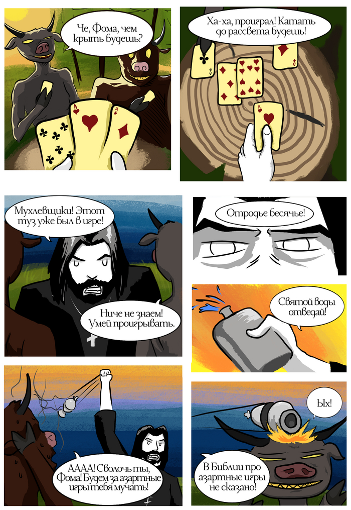 Как священник с чертями в карты играл