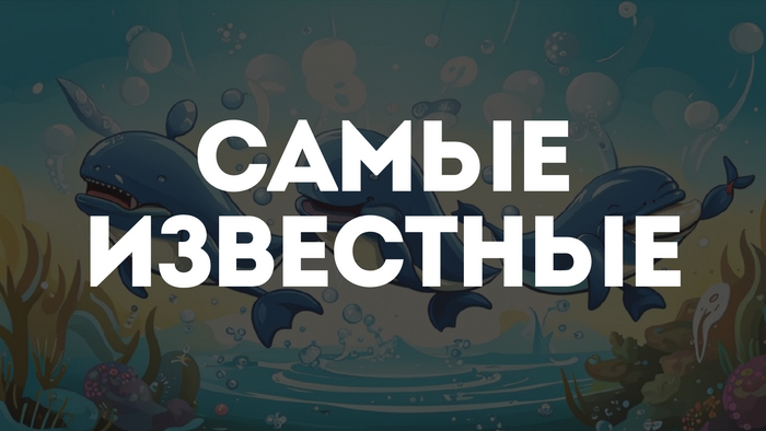 Самые известные криптокиты