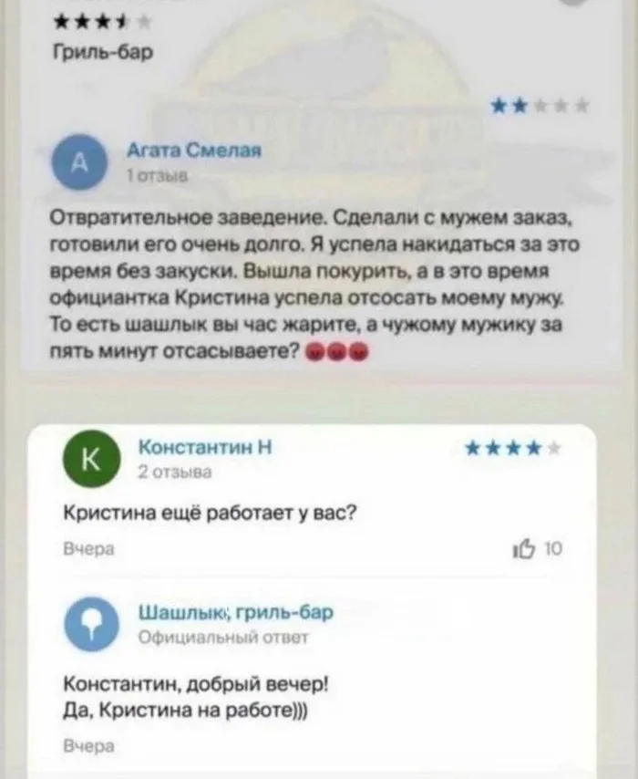 Бар выбирал по-любому муж! - Юмор, Картинка с текстом, Скриншот, Отзыв, Зашакалено, Повтор, Шашлык, Минет