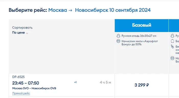 Pobeda and Smartavia Airlines Reduced Prices for September - Russia, Moscow, Tomsk, Novosibirsk, Ulan-Ude, Barnaul, Omsk, Saving, Flights, Travels, Travelers, Travel across Russia, Распродажа, Discounts, Low-cost airline, Airline victory, Telegram (link), Yandex Zen (link), Longpost