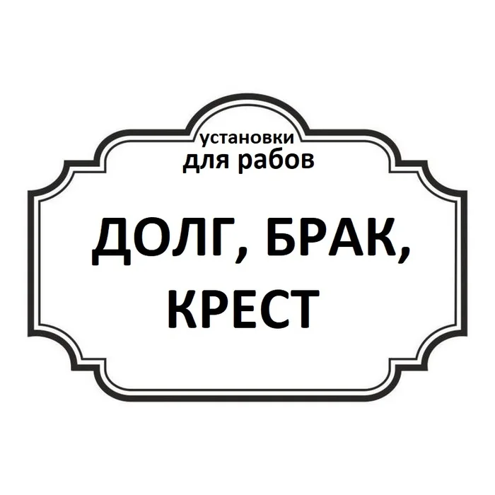 Рабские установки - Бог, Мифы, Мир, Критическое мышление, Вселенная, Цивилизация, Правда, Истина, Вера, Религия, Личность, Вертикальное видео, Человек, Логика, Работа, Реальность, Свобода