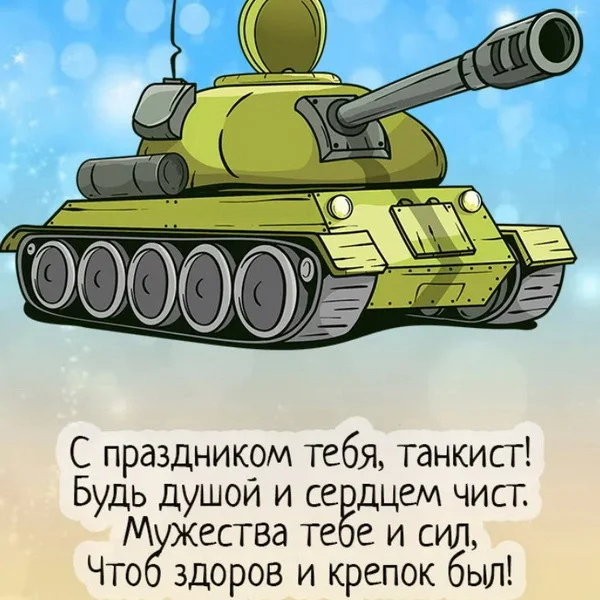 Happy Tanker's Day!!! - Tanks, Tankers, Congratulation, Tankman's Day