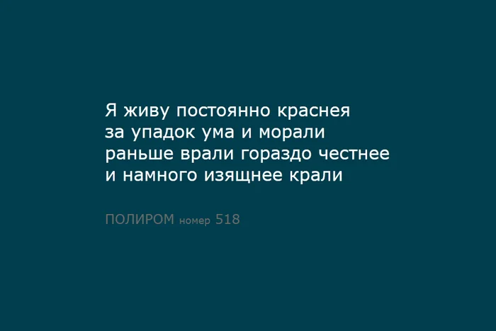 ПОЛИРОМ номер 518 - Цитаты, Вывод, Наблюдение, Скриншот