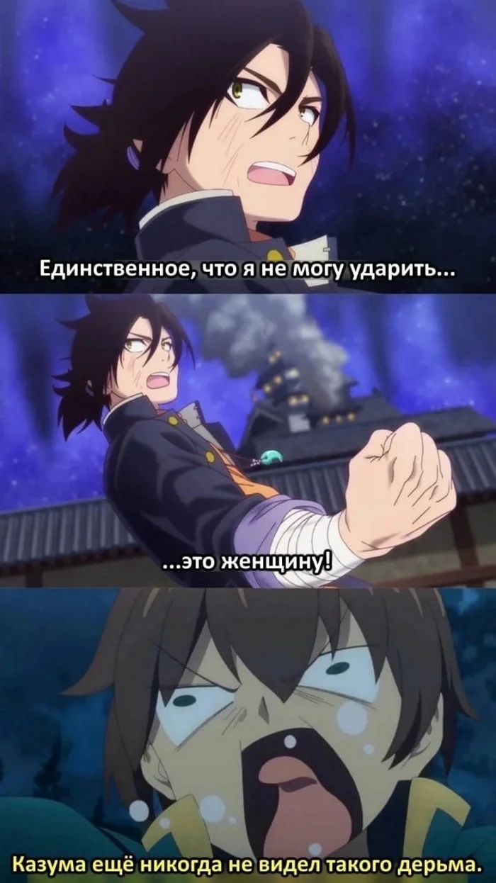 Мы за равенство - Аниме, Аниме мемы, Картинка с текстом, Konosuba, Satou Kazuma, Yuragisou No yuuna-san