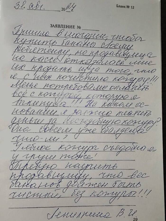 Экономная мамаша  почистила бананы перед кассой Магнита, чтобы не платить за кожуру - Супермаркет магнит, Жалоба, Банан, Негатив