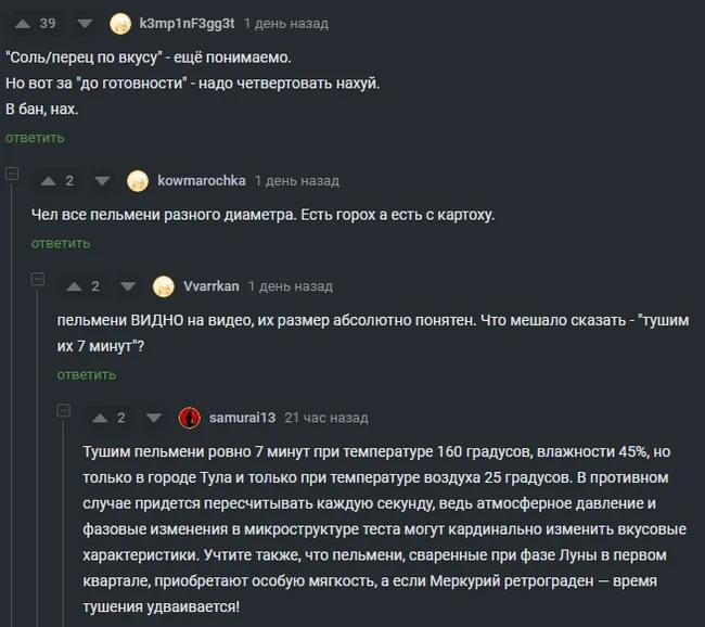 Строго следуем рецепту - Моё, Комментарии, Приготовление, Рецепт, Скриншот, Мат, Комментарии на Пикабу