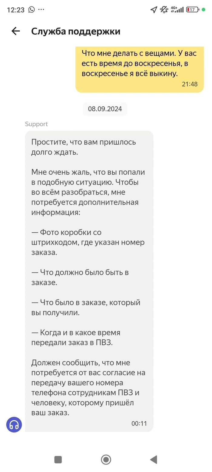 Яндекс Доставка позабавили - Моё, Без рейтинга, Верну хозяину, Яндекс Доставка, Вещи, Что это?, Длиннопост