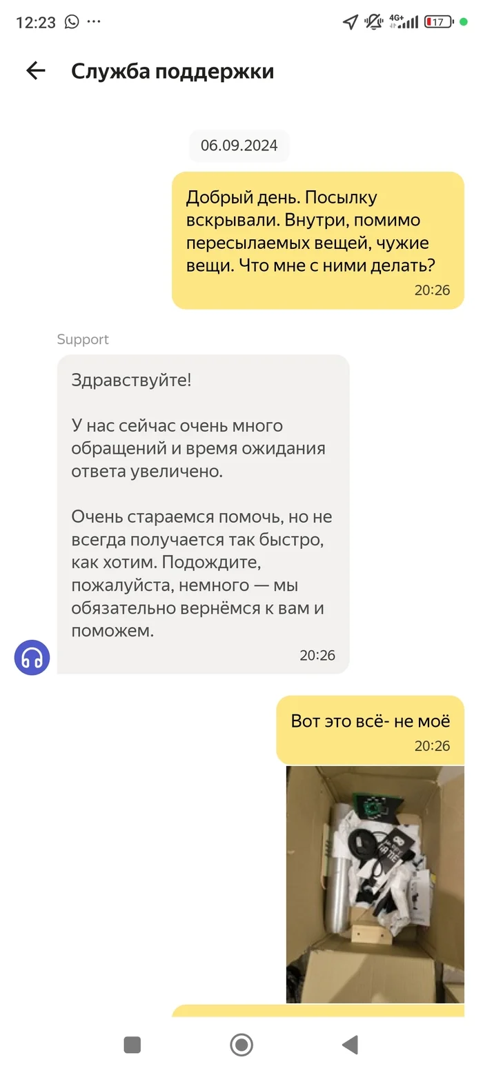 Яндекс Доставка позабавили - Моё, Без рейтинга, Верну хозяину, Яндекс Доставка, Вещи, Что это?, Длиннопост