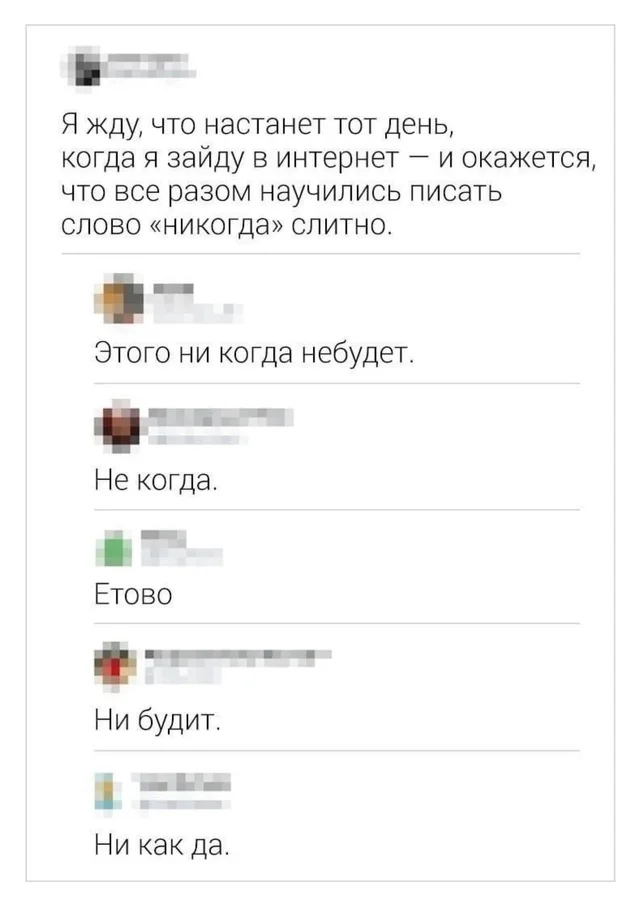 Ближайшие 15 лет в Интернет ни ногой ! - Забавное, Юмор, Скриншот, Картинка с текстом, Переписка, Комментарии, Безграмотность, Зашакалено, Никогда