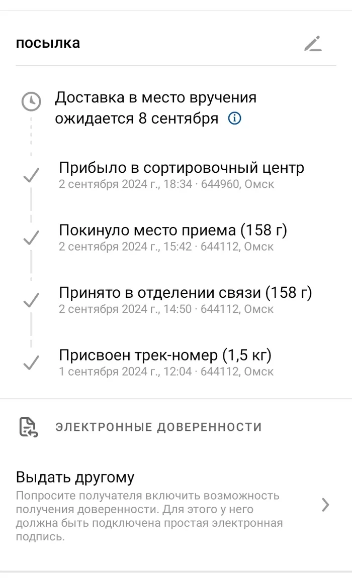 Даже посылка не может покинуть Омск - Моё, Не пытайтесь покинуть Омск, Посылка, Почта России