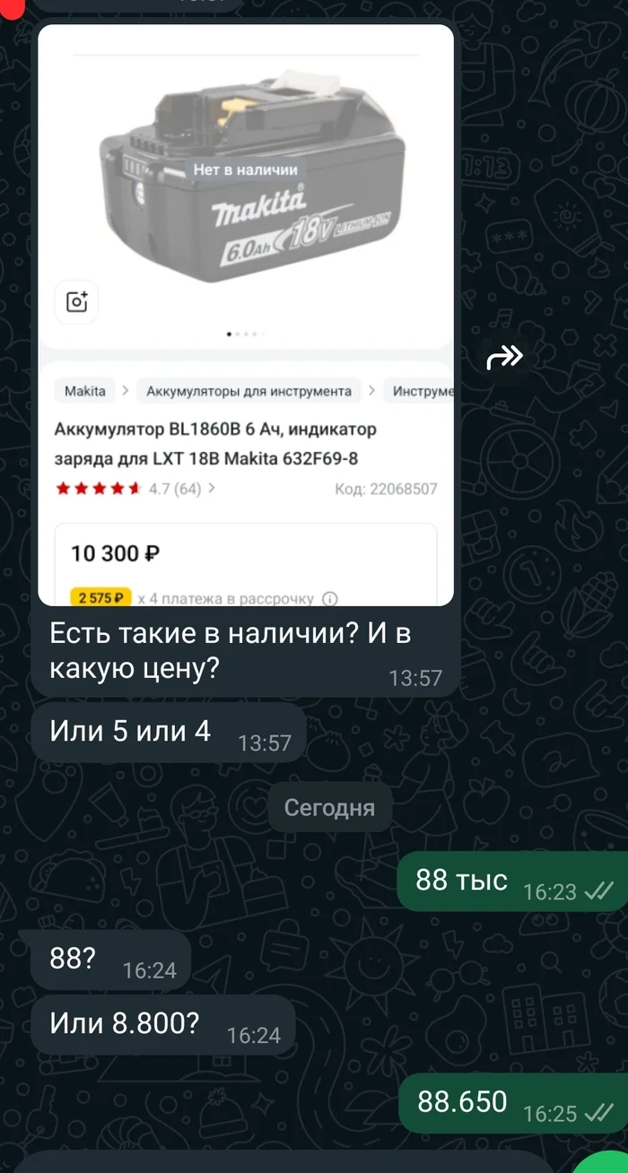 Random person - random price - My, Text, Life stories, Correspondence, Work