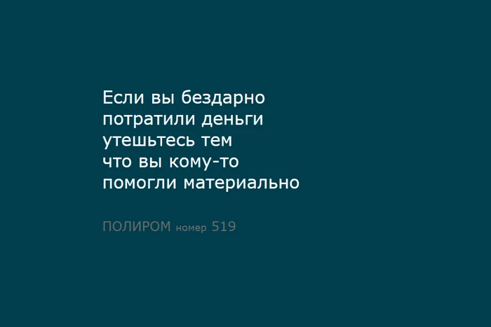 ПОЛИРОМ номер 519 - Вывод, Наблюдение