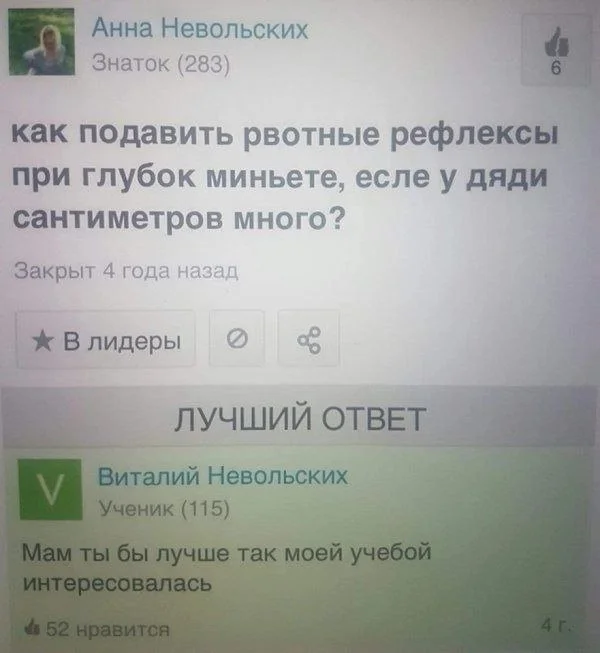 Vitaly is a poor student - Humor, Mailru answers, Blow job, Screenshot, Hardened