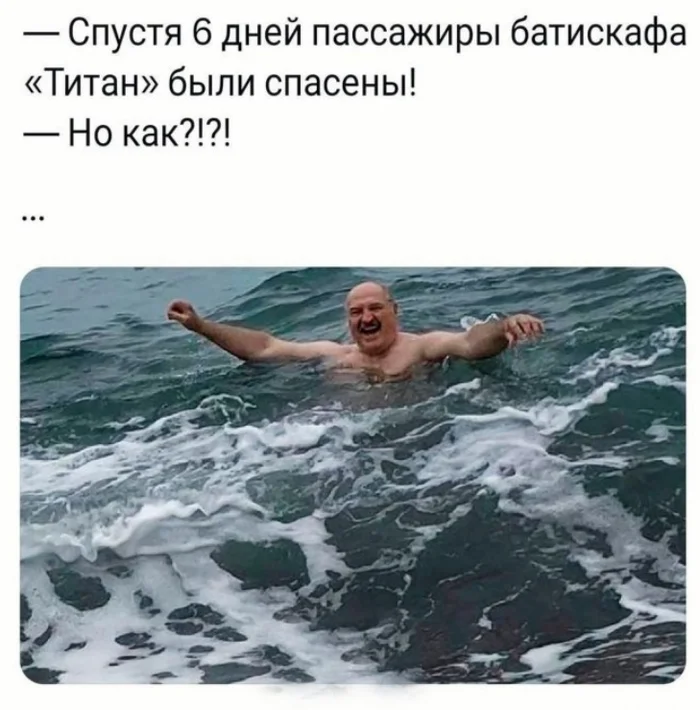 6 days... - From the network, Screenshot, Question, Mystery, Picture with text, Memes, Strange humor, Alexander Lukashenko, The incident with the bathyscaphe Titan