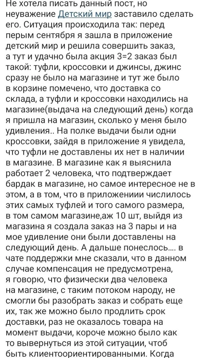 Компенсация не предусмотрена - Компенсация, Бонусы, Детский мир, Обман клиентов, Защита прав потребителей, Длиннопост