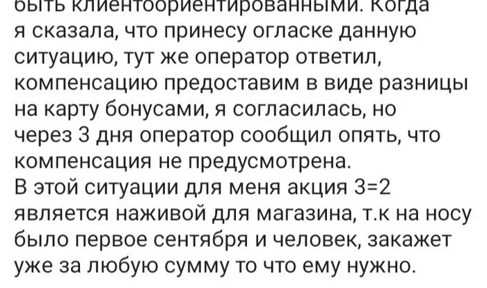 Компенсация не предусмотрена - Компенсация, Бонусы, Детский мир, Обман клиентов, Защита прав потребителей, Длиннопост