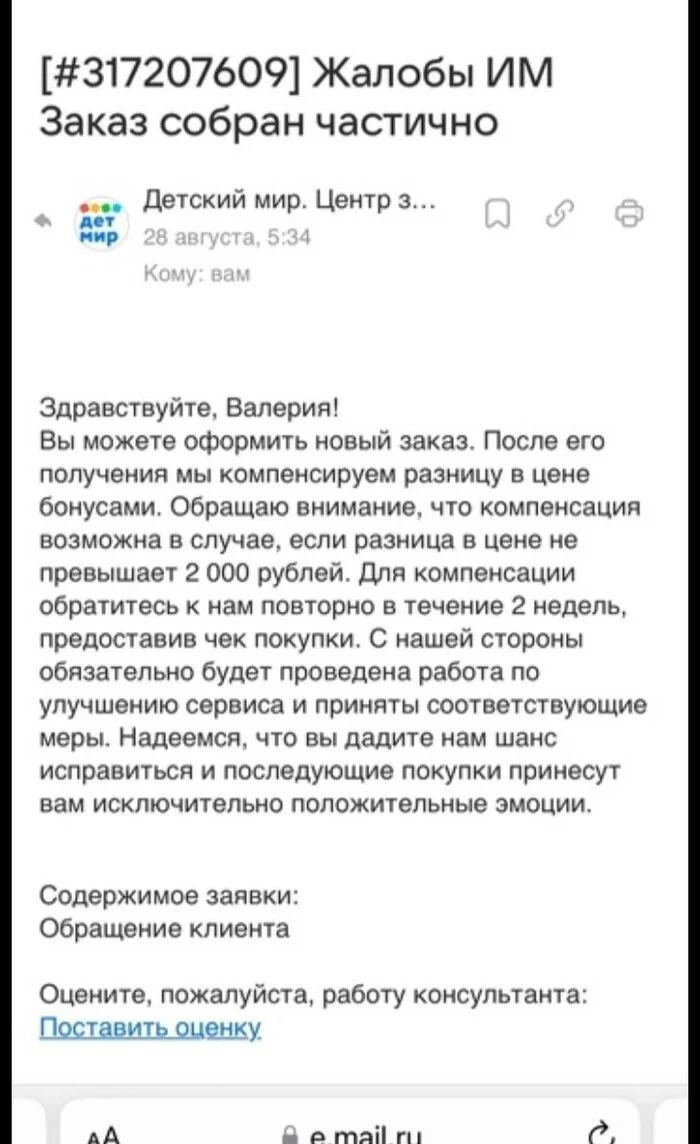 Компенсация не предусмотрена - Компенсация, Бонусы, Детский мир, Обман клиентов, Защита прав потребителей, Длиннопост