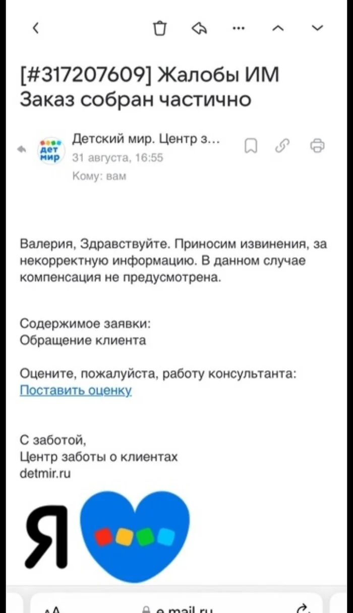 Компенсация не предусмотрена - Компенсация, Бонусы, Детский мир, Обман клиентов, Защита прав потребителей, Длиннопост