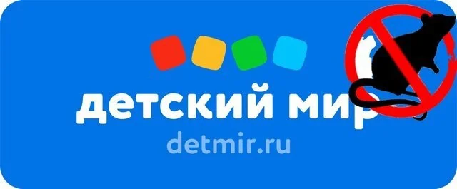 Компенсация не предусмотрена - Компенсация, Бонусы, Детский мир, Обман клиентов, Защита прав потребителей, Длиннопост