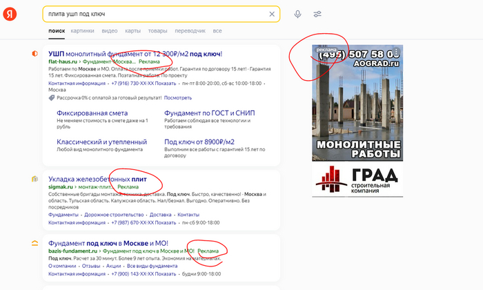 Это всё реклама