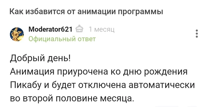 Как избавится от анимации пикабу программы? - Моё, Стыд, Пикабу