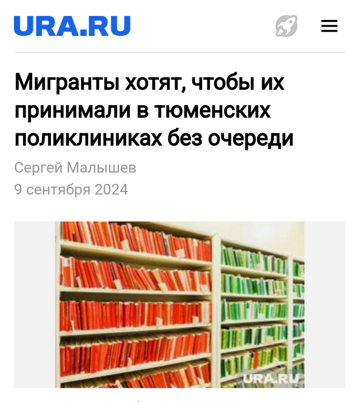 Мигранты хотят, чтобы их принимали в тюменских поликлиниках без очереди