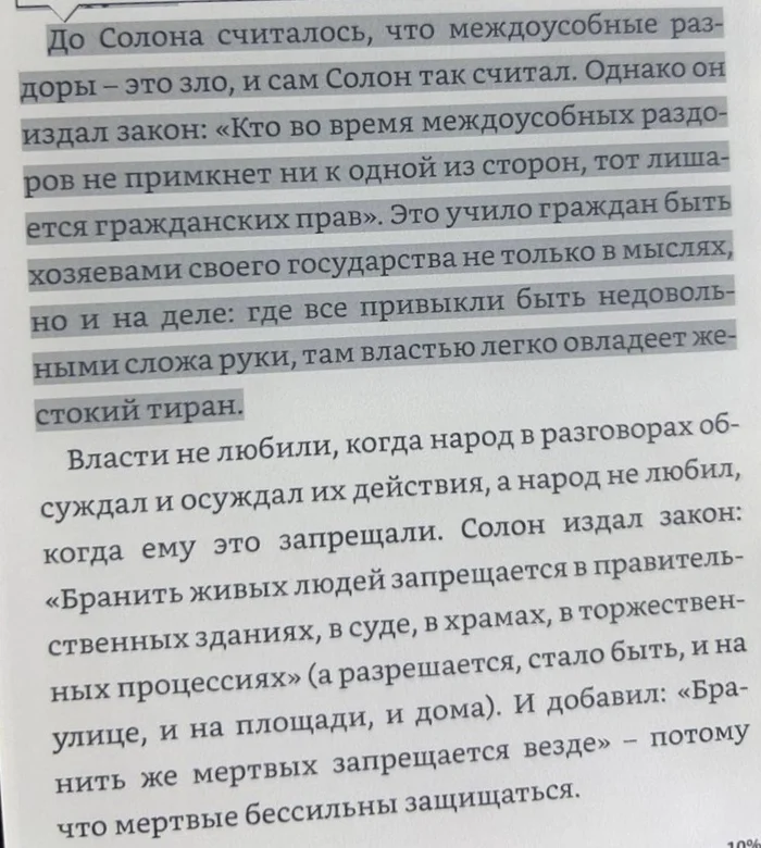 Интересно у них там, в Древней Греции - Солон, Древняя Греция, Античность