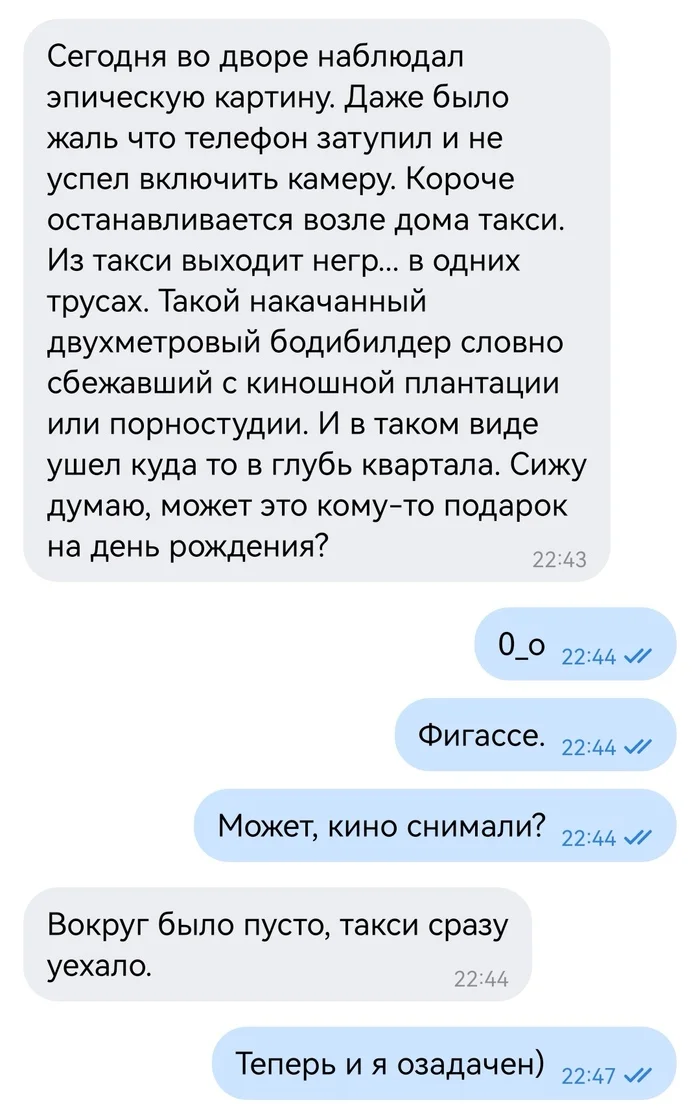 Лиловый негр Вам подает манто - Моё, Юмор, Скриншот, Переписка, Негры, Воронеж, Такси, Чат, Диалог, Дичь, Абсурд