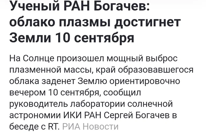 Когда тебе сообщили, что новости      про очередную магнитную бурю уже никому не интересны - Юмор, Новости