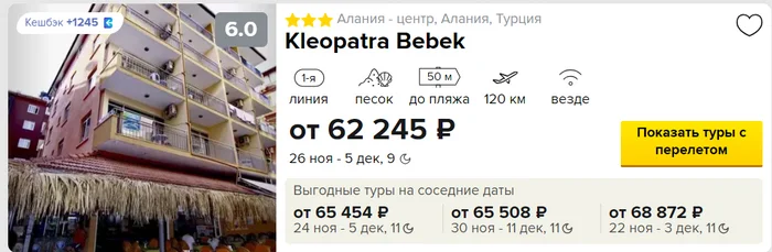 Туры в Турцию из Москвы на неделю от 30 000 руб на чел. на 10 дней, 26 ноября (не только из Москвы) - Москва, Турция, Аланья, Россия, Туры, Скидки, Путешествия, Путешественники, Кругосветное путешествие, Бюджетное путешествие, Отдых, Поездка, Пляж, Туризм, Туристы, Отпуск, Telegram (ссылка), Яндекс Дзен (ссылка)