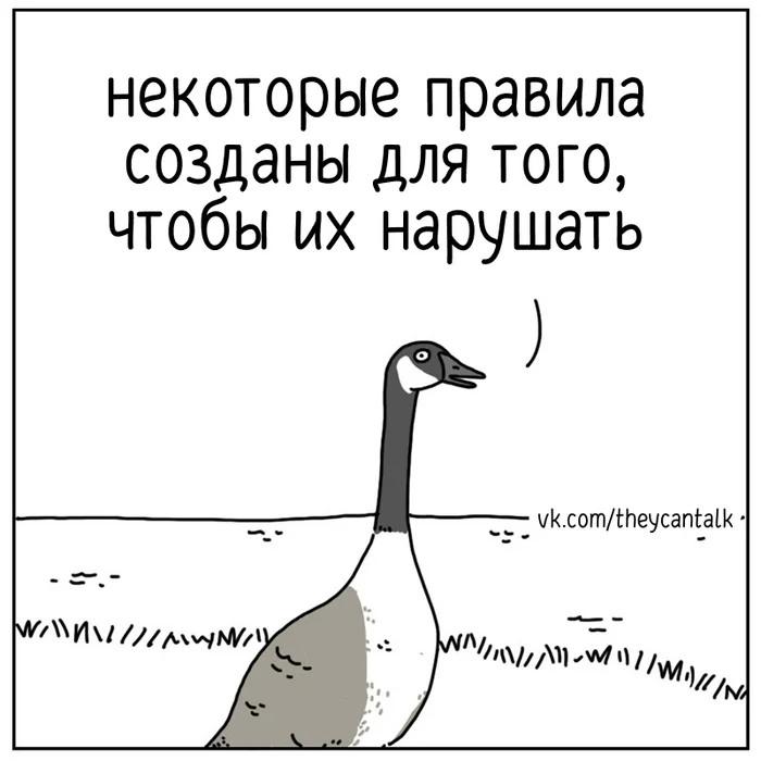 Правила - Моё, Theycantalk, Комиксы, Перевел сам, Правила, Кормление