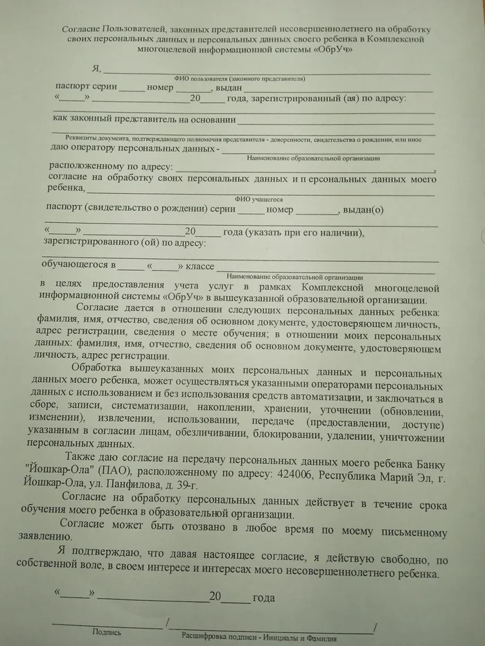 At school, the child was given a paper for the parents to sign, supposedly for food. I did not see a hint of this. Explain what the catch is - My, Personal data, League of Lawyers