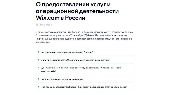 Website builder Wix is ??closing in Russia - Politics, Hosting, Business, Technologies, Sanctions