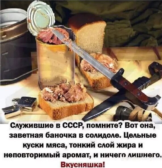 Just one picture made my mouth water - Picture with text, Stew, Made in USSR, Soviet army, Canned food, Hardened