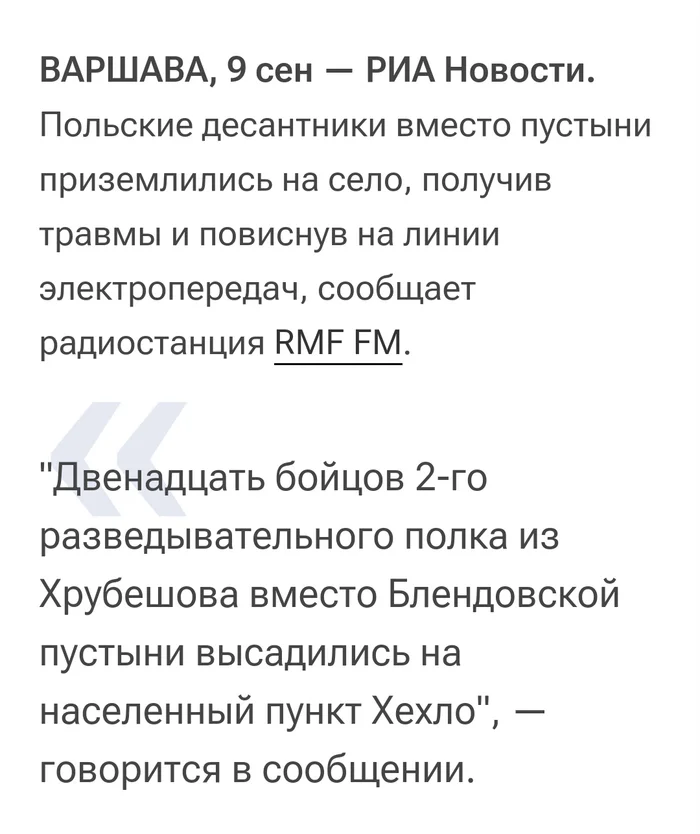 Польские десантники ошибочно приземлились на село и повисли на ЛЭП - Новости, ИА Панорама, Юмор