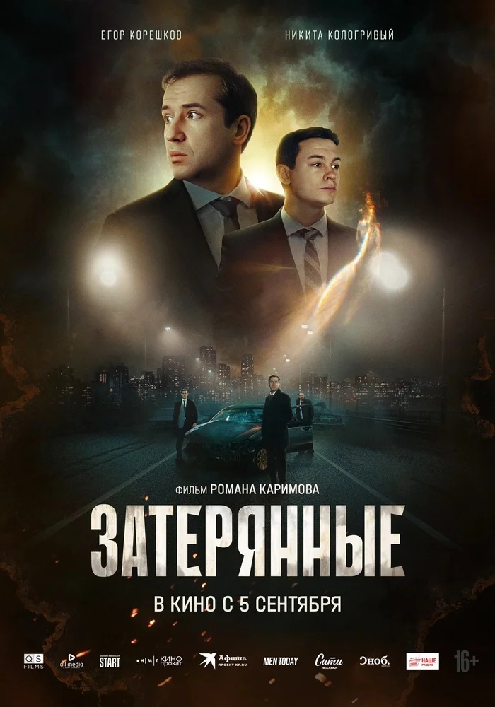 СЕЙЧАС В КИНО! Фильм Затерянные (2024) - Моё, Фильмы, Ищу фильм, Российское кино, Новинки кино, Кинотеатр, Новости кино и сериалов, Трейлер, Русский трейлер, Отзыв, Обзор фильмов, Советую посмотреть, Триллер, Видео, Вертикальное видео, Роман каримов, Никита Кологривый, Цуканов, Длиннопост