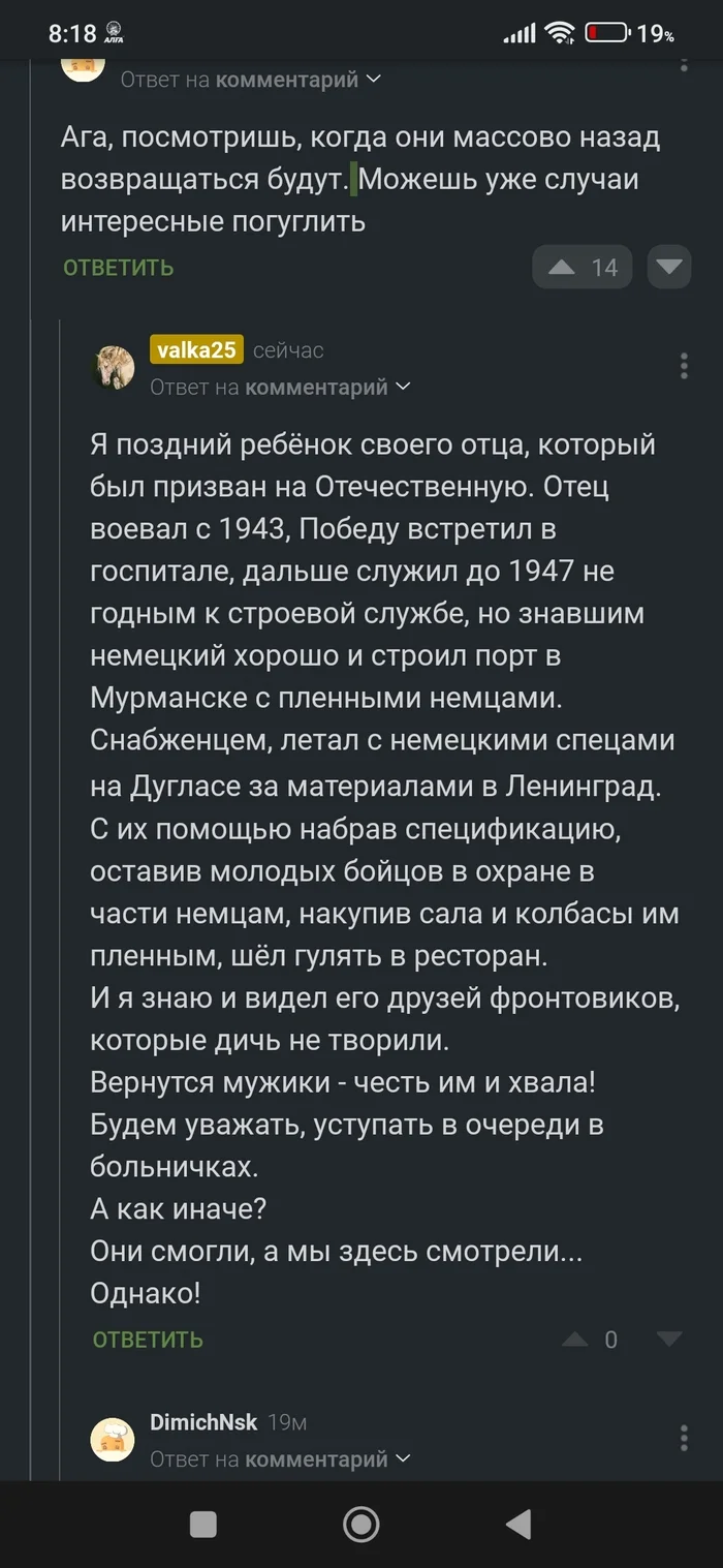 Они вернутся, ждем! - Моё, Спецоперация, Отец, Вернуться, Длиннопост, Политика, Скриншот, Комментарии на Пикабу