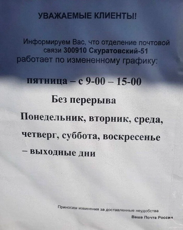 Работники почты в Туле знают толк в ворк-лайф балансе - Тула, Почта России, Почта, График, Telegram (ссылка), График работы