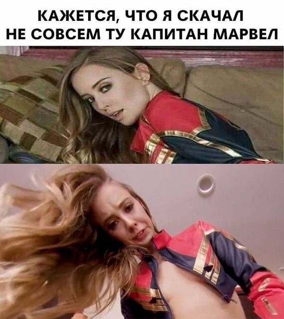 How to download back? - From the network, Men and women, Picture with text, Humor, Porn, Captain Marvel