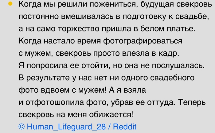 Обидела свекровь