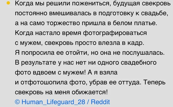 Обидела свекровь - Скриншот, ADME, Reddit, Фотография, Свекровь, Свадьба