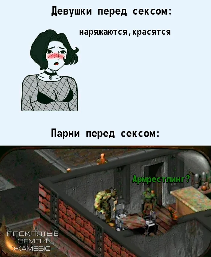 Перед сексом - Мемы, Fallout 2, Картинка с текстом, Компьютерные игры, ВКонтакте (ссылка), Видеоигра