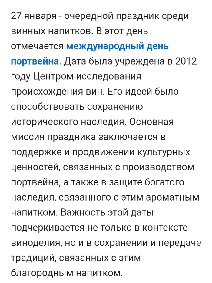 Ну и когда отмечать? - Моё, Портвейн, Праздники, Вопрос, Странный юмор, Алкоголь, Длиннопост