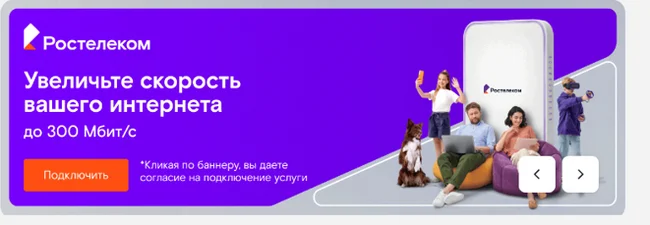 And again Rostelecom - Rostelecom, Connection, Internet, Fraud, Negative