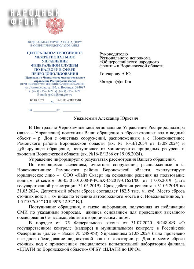 After the signal from the People's Front: Rosprirodnadzor confirmed the discharge of hazardous waste into the Don River - My, Negative, Officials, Safety, Ecology, Housing and communal services, Voronezh, Longpost