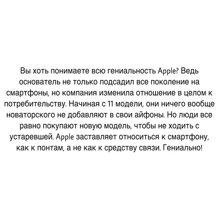 Гениальный Apple - iPhone, Apple, Скриншот, Картинка с текстом