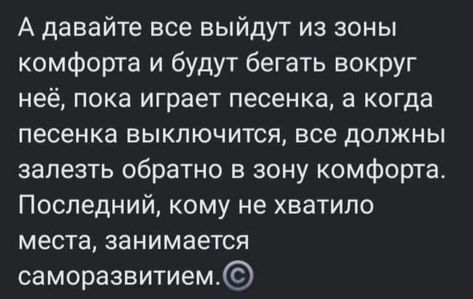 Увлекательный аттракцион - Скриншот, Юмор, Зона комфорта, Повтор