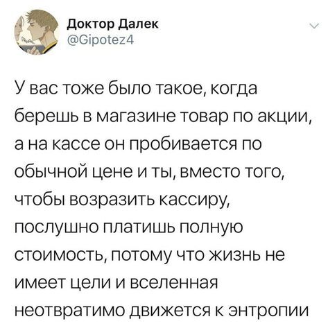 Всё летит в энтропию... - Скриншот, Twitter, Юмор, Цены, Магазин