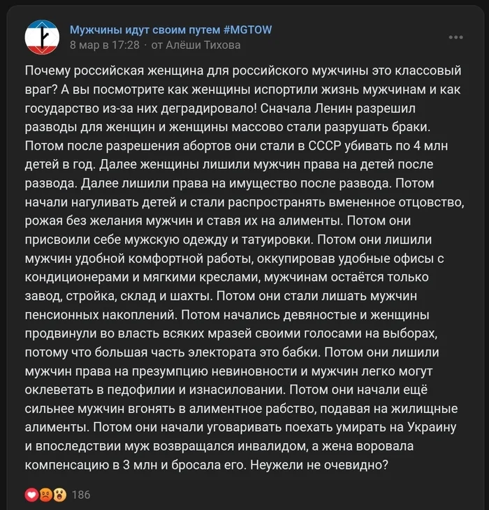 Russian woman is an enemy for men - Women, Men and women, Relationship, Male movement, Marriage, War of the sexes, Feminism, Love, Screenshot, Negative