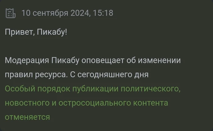 По телеку балет передают? - Политика, Новости, Пикабу, Правила Пикабу, Юмор, Уведомление, Скриншот